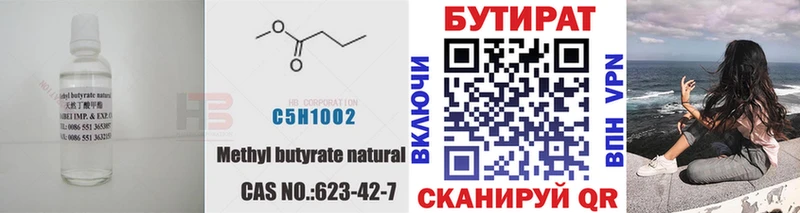 Купить  Нижняя Салда  Бутират вода 
